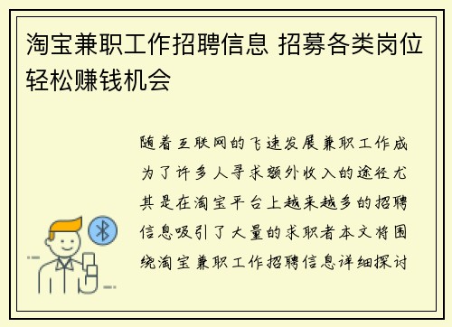 淘宝兼职工作招聘信息 招募各类岗位轻松赚钱机会