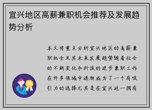 宜兴地区高薪兼职机会推荐及发展趋势分析