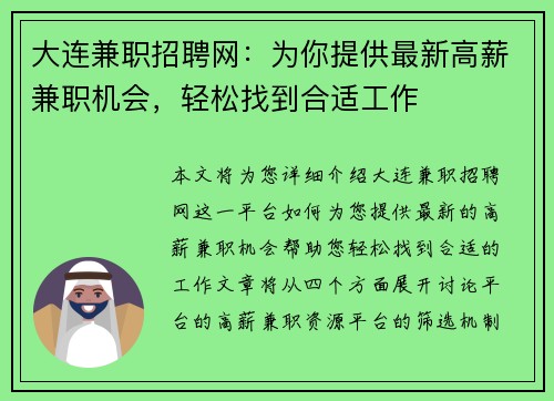 大连兼职招聘网：为你提供最新高薪兼职机会，轻松找到合适工作
