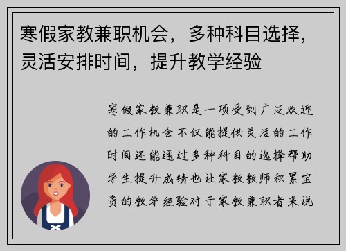 寒假家教兼职机会，多种科目选择，灵活安排时间，提升教学经验