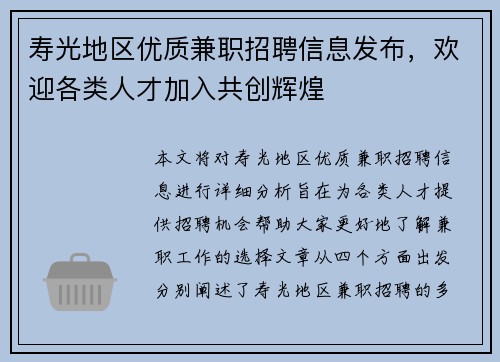 寿光地区优质兼职招聘信息发布，欢迎各类人才加入共创辉煌