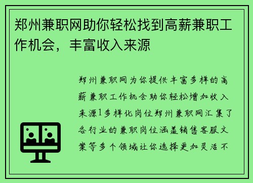 郑州兼职网助你轻松找到高薪兼职工作机会，丰富收入来源