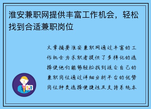 淮安兼职网提供丰富工作机会，轻松找到合适兼职岗位