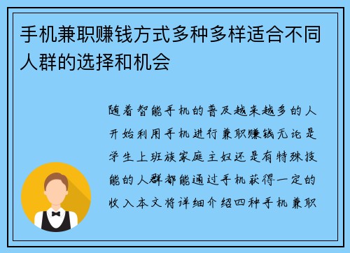 手机兼职赚钱方式多种多样适合不同人群的选择和机会