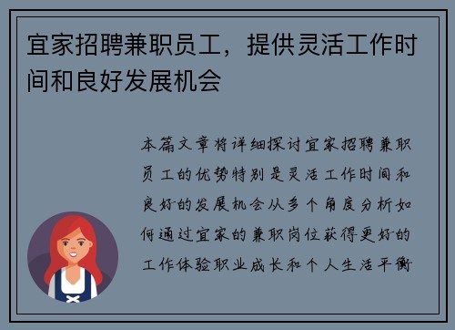 宜家招聘兼职员工，提供灵活工作时间和良好发展机会