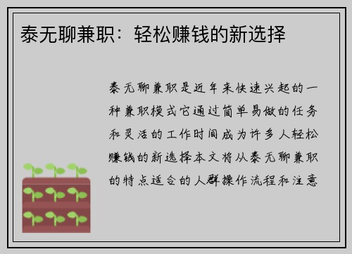 泰无聊兼职：轻松赚钱的新选择