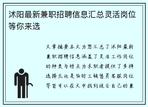 沭阳最新兼职招聘信息汇总灵活岗位等你来选