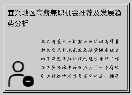 宜兴地区高薪兼职机会推荐及发展趋势分析