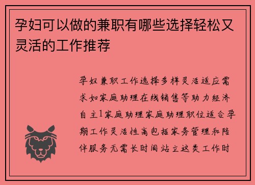孕妇可以做的兼职有哪些选择轻松又灵活的工作推荐