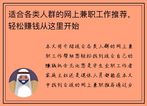 适合各类人群的网上兼职工作推荐，轻松赚钱从这里开始
