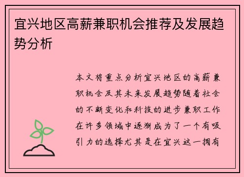 宜兴地区高薪兼职机会推荐及发展趋势分析