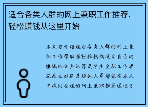 适合各类人群的网上兼职工作推荐，轻松赚钱从这里开始