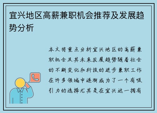 宜兴地区高薪兼职机会推荐及发展趋势分析