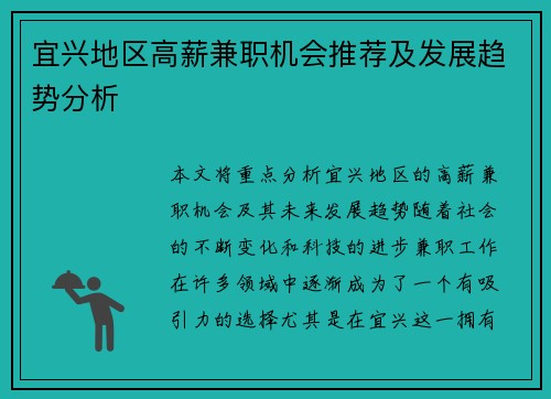 宜兴地区高薪兼职机会推荐及发展趋势分析