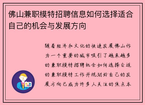 佛山兼职模特招聘信息如何选择适合自己的机会与发展方向