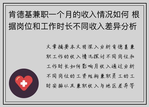 肯德基兼职一个月的收入情况如何 根据岗位和工作时长不同收入差异分析
