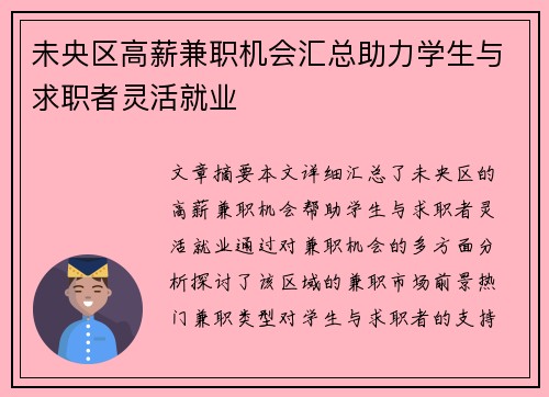 未央区高薪兼职机会汇总助力学生与求职者灵活就业