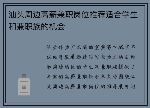 汕头周边高薪兼职岗位推荐适合学生和兼职族的机会