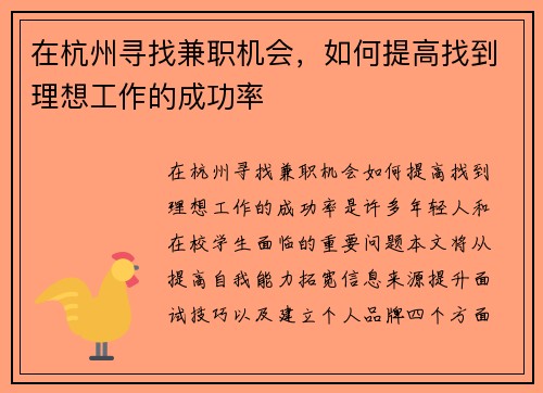 在杭州寻找兼职机会，如何提高找到理想工作的成功率