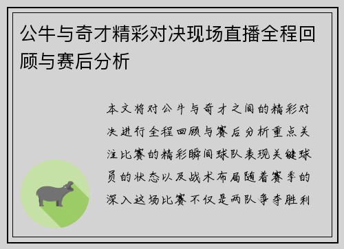 公牛与奇才精彩对决现场直播全程回顾与赛后分析