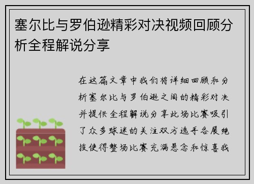 塞尔比与罗伯逊精彩对决视频回顾分析全程解说分享