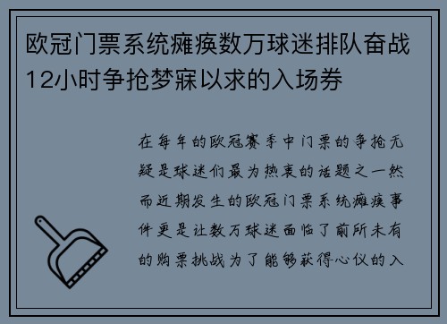欧冠门票系统瘫痪数万球迷排队奋战12小时争抢梦寐以求的入场券