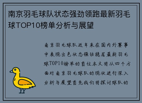 南京羽毛球队状态强劲领跑最新羽毛球TOP10榜单分析与展望