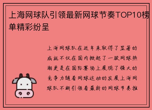 上海网球队引领最新网球节奏TOP10榜单精彩纷呈