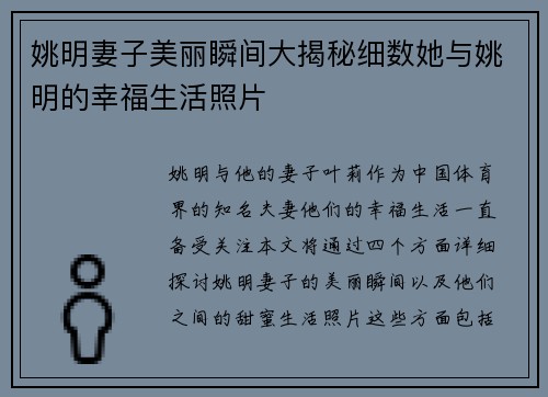 姚明妻子美丽瞬间大揭秘细数她与姚明的幸福生活照片