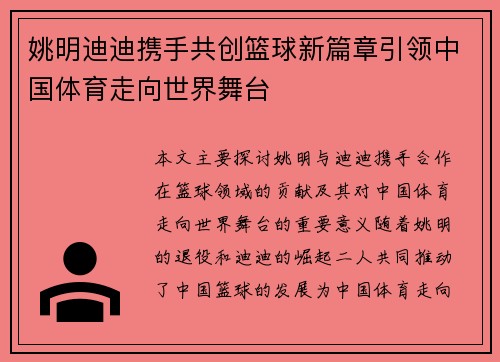 姚明迪迪携手共创篮球新篇章引领中国体育走向世界舞台