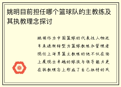 姚明目前担任哪个篮球队的主教练及其执教理念探讨
