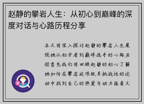 赵静的攀岩人生：从初心到巅峰的深度对话与心路历程分享