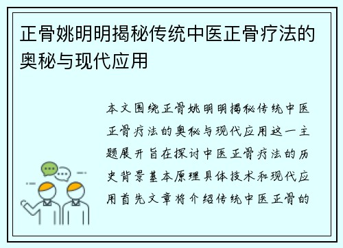 正骨姚明明揭秘传统中医正骨疗法的奥秘与现代应用