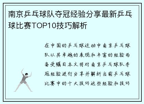 南京乒乓球队夺冠经验分享最新乒乓球比赛TOP10技巧解析