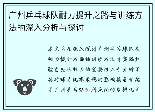 广州乒乓球队耐力提升之路与训练方法的深入分析与探讨