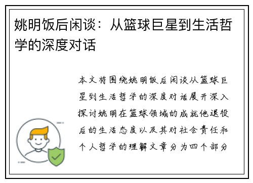 姚明饭后闲谈：从篮球巨星到生活哲学的深度对话