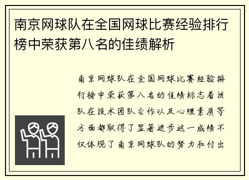 南京网球队在全国网球比赛经验排行榜中荣获第八名的佳绩解析