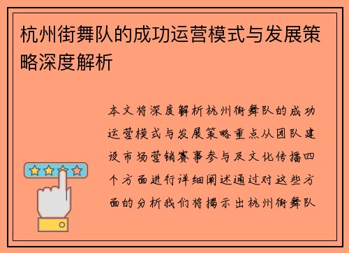 杭州街舞队的成功运营模式与发展策略深度解析