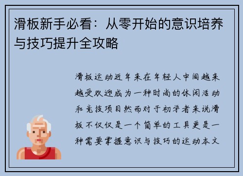 滑板新手必看：从零开始的意识培养与技巧提升全攻略