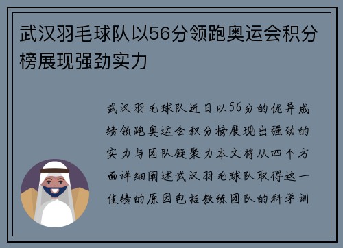 武汉羽毛球队以56分领跑奥运会积分榜展现强劲实力