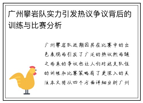 广州攀岩队实力引发热议争议背后的训练与比赛分析