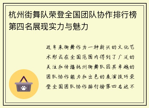 杭州街舞队荣登全国团队协作排行榜第四名展现实力与魅力