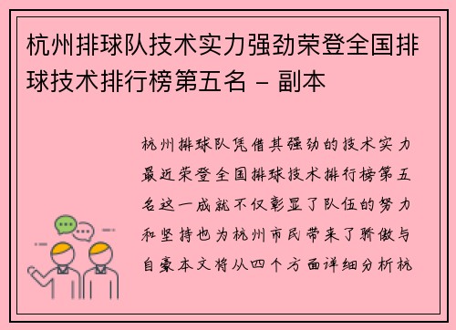 杭州排球队技术实力强劲荣登全国排球技术排行榜第五名 - 副本