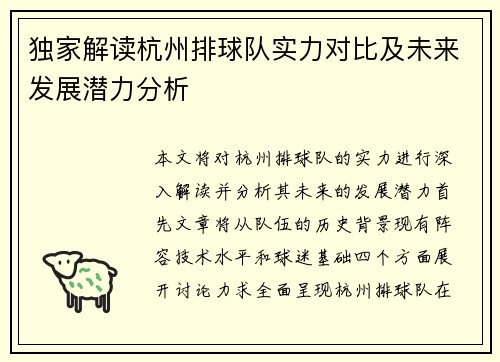独家解读杭州排球队实力对比及未来发展潜力分析