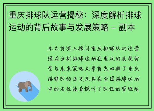 重庆排球队运营揭秘：深度解析排球运动的背后故事与发展策略 - 副本