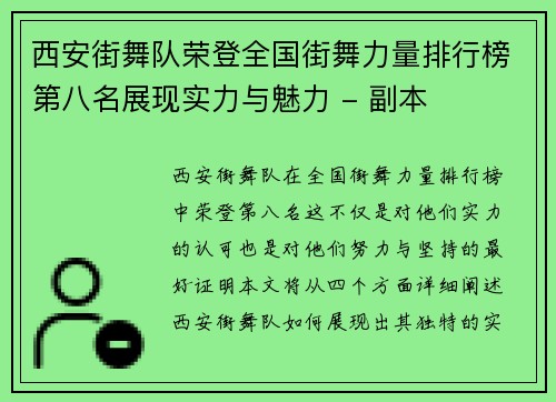 西安街舞队荣登全国街舞力量排行榜第八名展现实力与魅力 - 副本