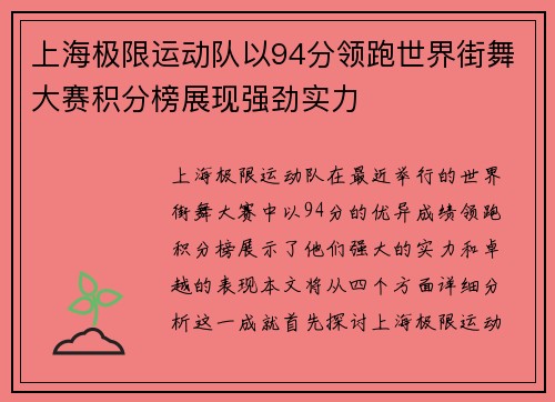 上海极限运动队以94分领跑世界街舞大赛积分榜展现强劲实力