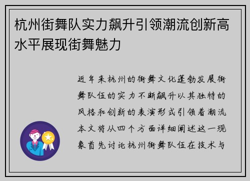 杭州街舞队实力飙升引领潮流创新高水平展现街舞魅力